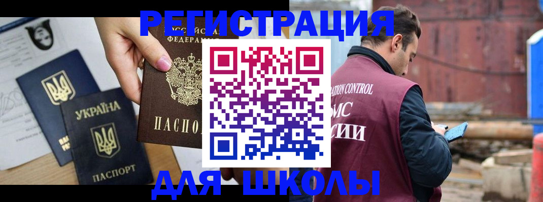 временная регистрация для школы в Верхнем Тагиле